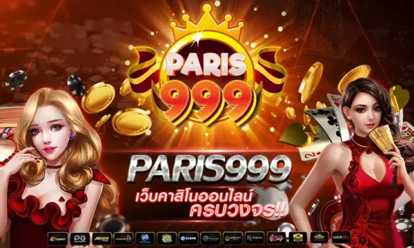 ปารีส 999